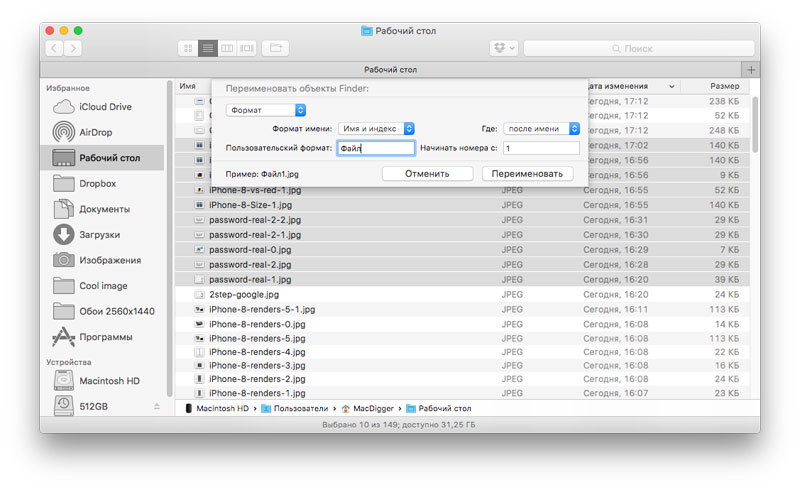 Как переименовать сразу несколько файлов на macOS без сторонних программ