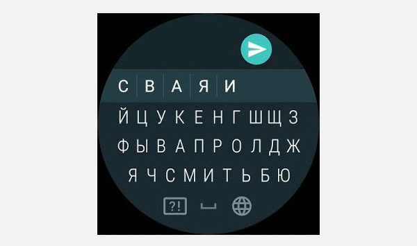 Из клавиатуры в Android Wear 2.0 исчезли две буквы русского алфавита