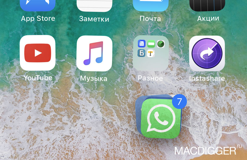 iOS 11: как переместить сразу несколько иконок приложений на домашнем экране iPhone и iPad