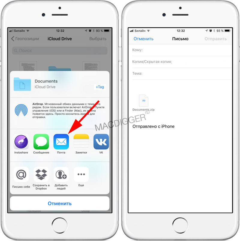 iOS 11 автоматически создает ZIP-архивы при отправке папок по почте