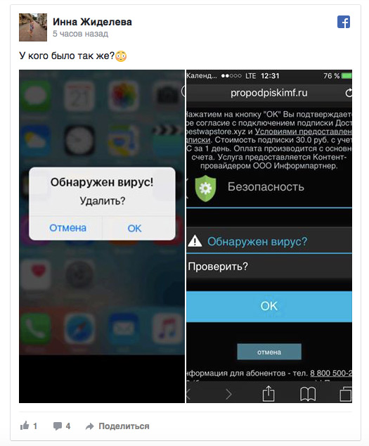 Вирус атакует российских пользователей iPhone