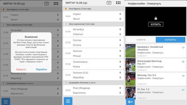 Как смотреть футбол на iPhone: 3 главных приложения