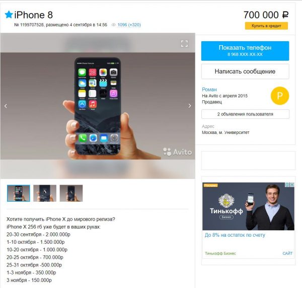 На «Авито» предлагают купить iPhone X за 2 млн руб. до официального старта продаж