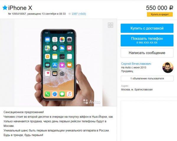На «Авито» предлагают купить iPhone X за 2 млн руб. до официального старта продаж