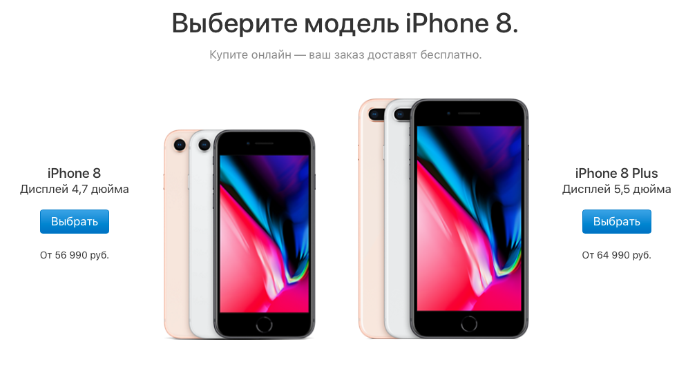 Начались продажи iPhone 8 и iPhone 8 Plus в России