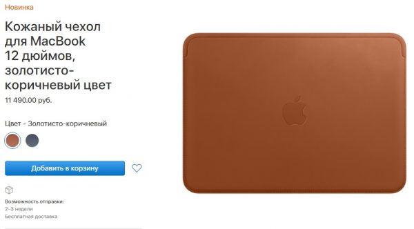 Apple выпустила кожаный чехол за 149 долларов для 12-дюймового MacBook