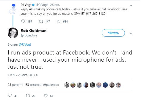 Facebook: мы не подслушиваем пользователей, чтобы предлагать им рекламу