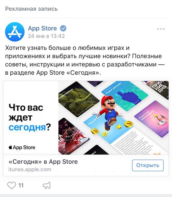 Во «ВКонтакте» появилась страница App Store