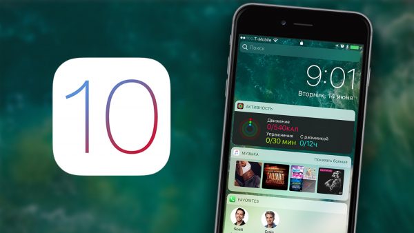 Прошлой ночью пользователи могли вернуться на iOS 10