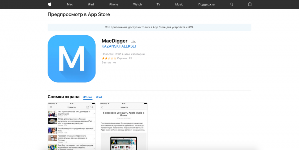 Apple представила новый веб-интерфейс App Store в стиле iOS 11
