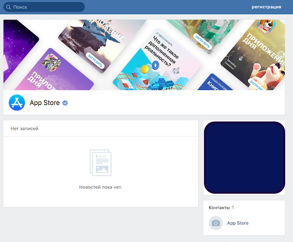 Во «ВКонтакте» появилась страница App Store