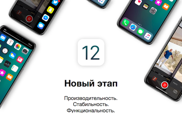 Такой должна быть iOS 12