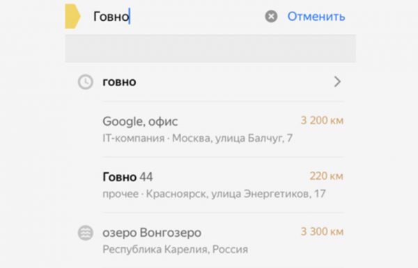 «Яндекс» убрал адрес офиса Google из результатов поиска по слову «говно»