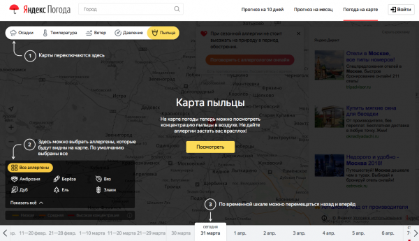 Яндекс запустил карту пыльцы для Москвы