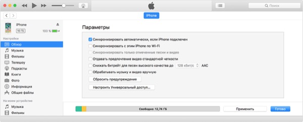 Найден новый способ получить дистанционный контроль над чужим iPhone