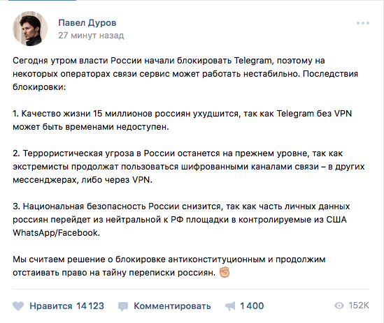 К чему приведет блокировка Telegram по мнению Павла Дурова