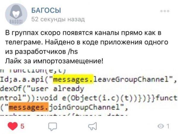 «ВКонтакте» тестирует аналог Telegram-каналов
