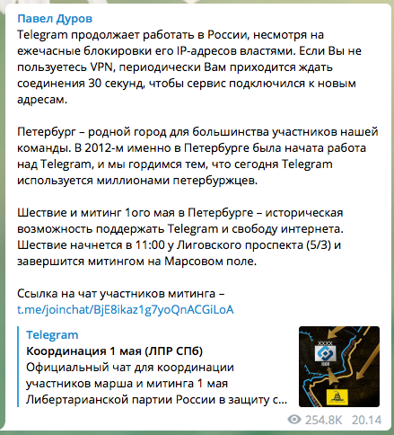 Митинг в поддержку Telegram в Санкт-Петербурге состоится в 11 утра 1 мая