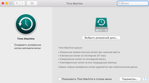 Как настроить Time Machine в macOS на роутере от стороннего производителя