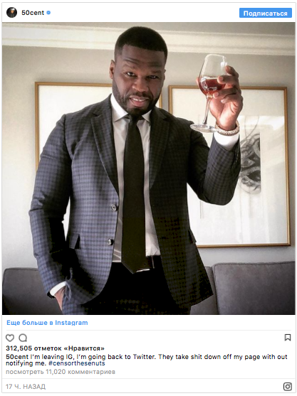 50 Cent уходит из Instagram