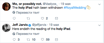 «Преподобный iPad» помог провести королевскую свадьбу