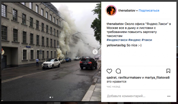 Недовольные водители устроили акцию протеста у офиса «Яндекс.Такси»