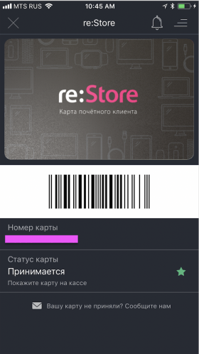 Что в моем iPhone — приложение для хранения скидочных карт «Кошелек»