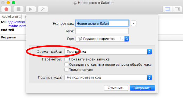 AppleScript: Как открывать новые окна в Safari одним кликом