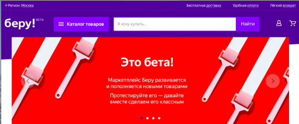 Беру! — новый маркетплейс от «Яндекса» и Сбербанка