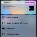 iOS в деталях: «Заметки»