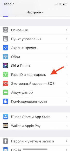 Как правильно использовать Face ID на iPhone X
