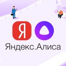 «Алиса» от «Яндекса» скоро заговорит на разных языках