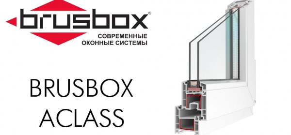 Компания BrusBox запустила новый профиль ACLASS