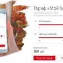 «МТС» создал тариф за 300 руб/мес с интернетом на скорости в 1 Гбит/с